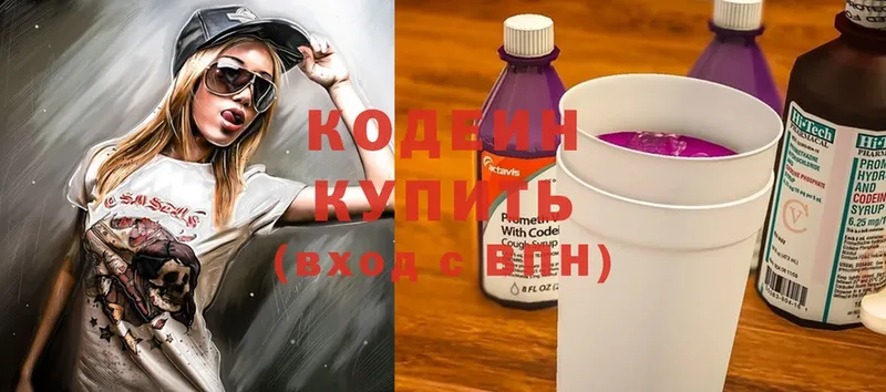 Codein напиток Lean (лин)  Сорск 